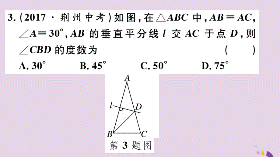 （通用）八年级数学上册13.3等腰三角形13.3.1第1课时等腰三角形的性质习题讲评课件（新版）新人教版_第4页