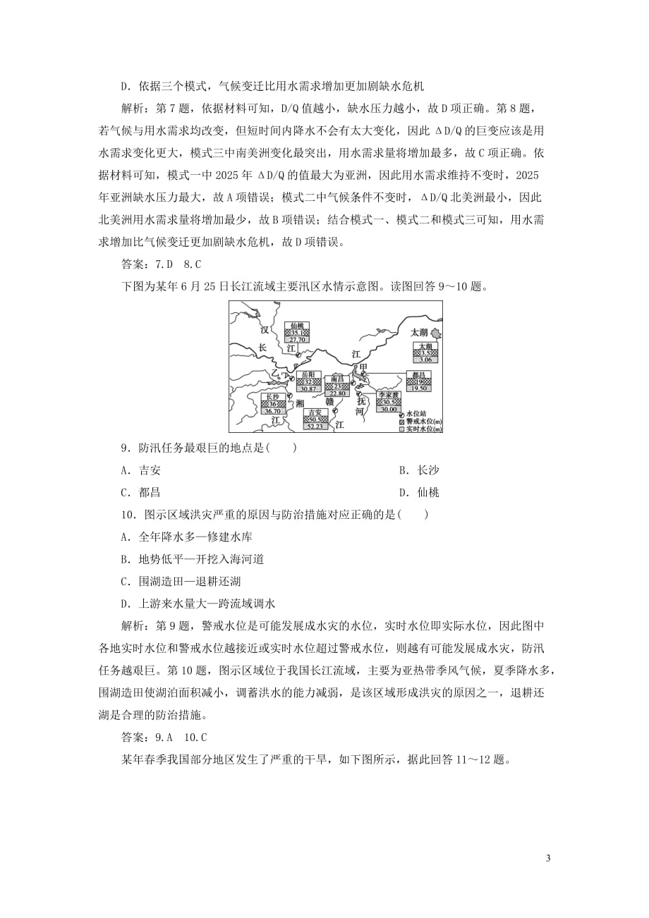 浙江省2021版新高考地理一轮复习第四章自然环境对人类活动的影响第讲自然资源自然灾害与人类活动课后达标检测新人教版_第3页