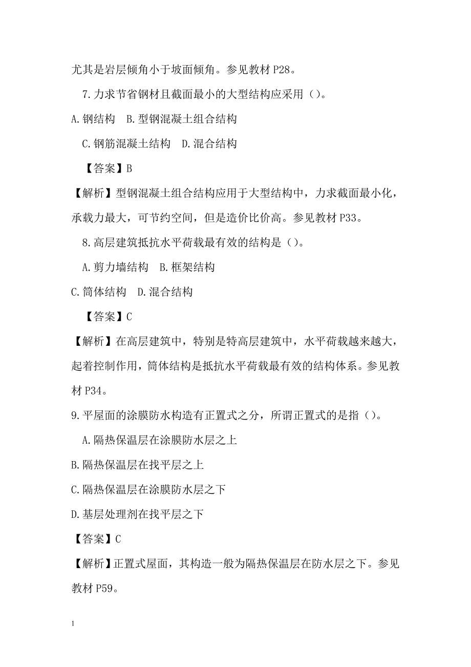 2014年造价工程师考建设工程技术与计量(土建)真题及答案解析完整版培训资料_第3页