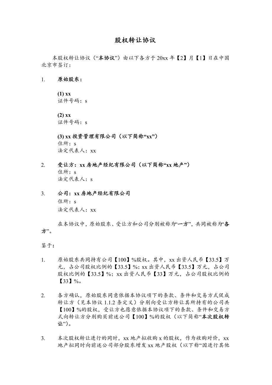 发行股份收购股权转让协议模版_第3页