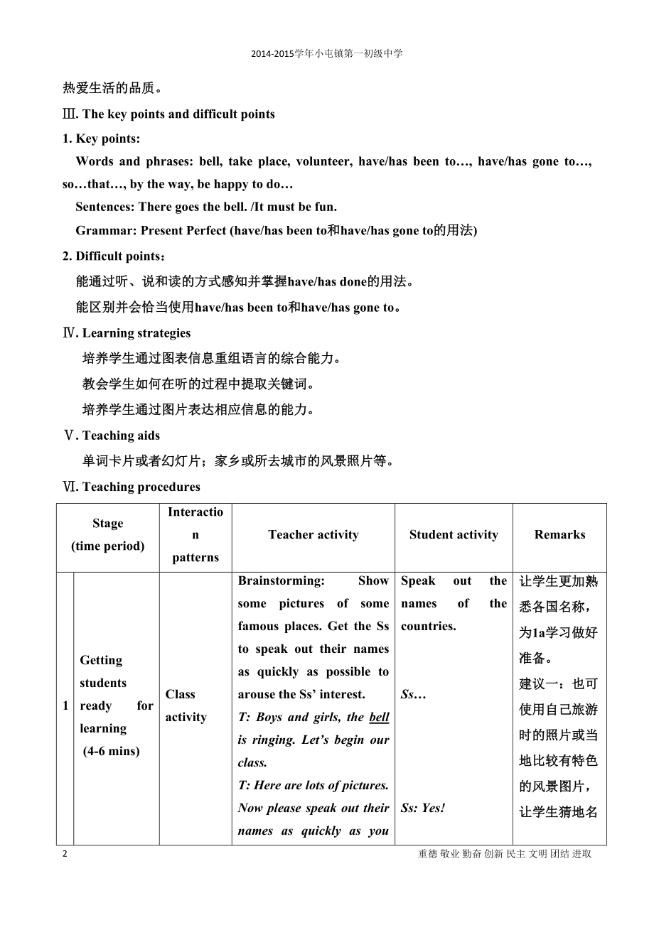 2014-2015年最新仁爱版九年级上册英语全册教案教材课程_第2页