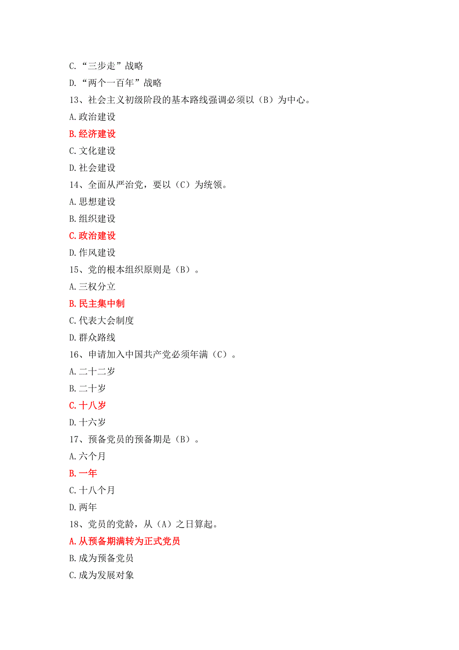 2017百万党员学宪法学党章考法活动 题库答案_第3页