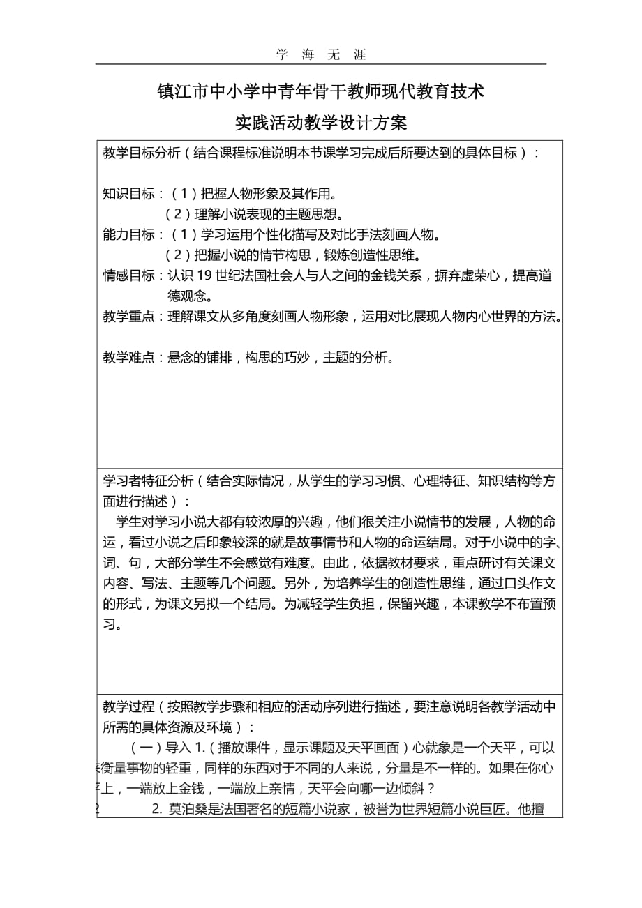 《 我的叔叔于勒》设计方案（2020年整理）_第1页