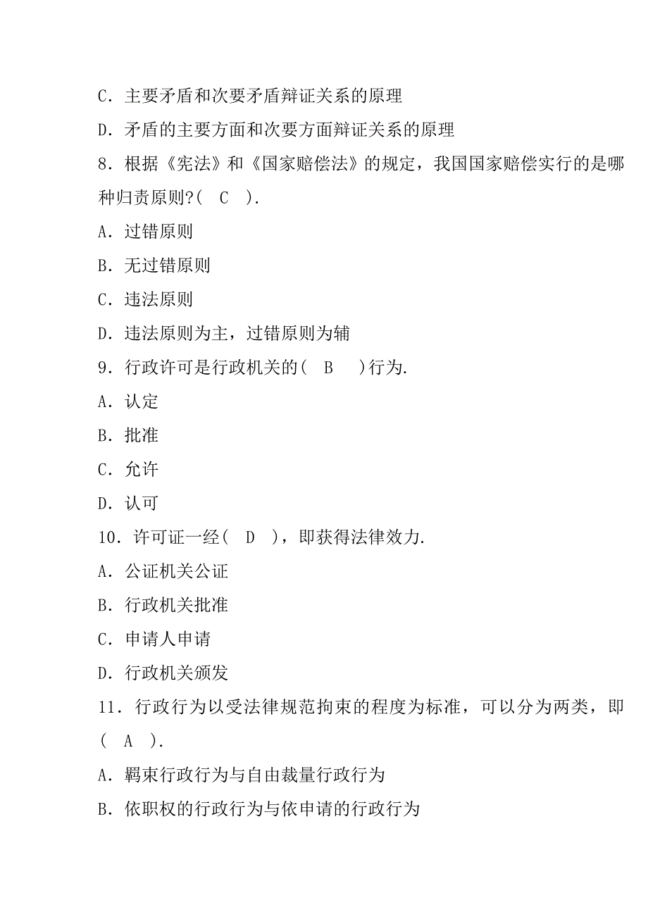 最全中国移动笔试题库及答案_第3页