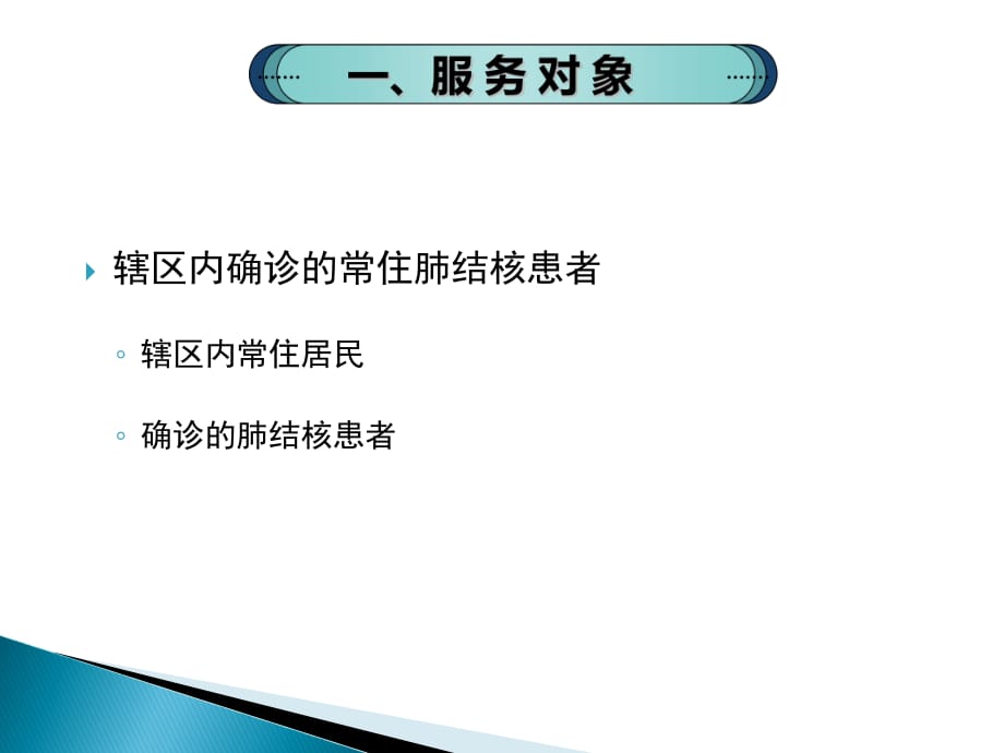 2018年肺结核患者健康管理课件讲课教案_第4页