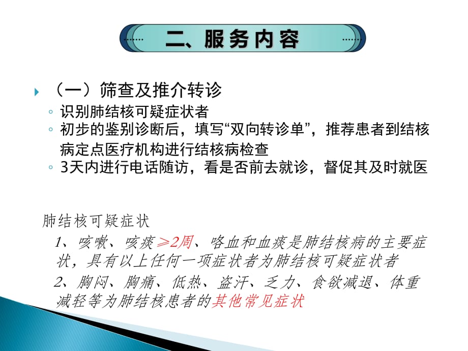 2018年肺结核患者健康管理课件讲课教案_第5页