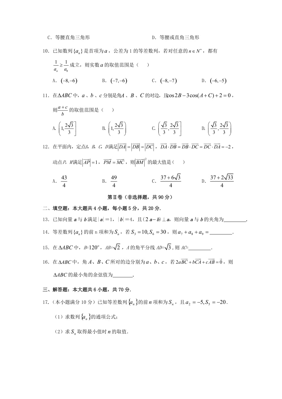 四川省宜宾第三中学2020学年高一数学下学期第一次月考试题（无答案）_第2页