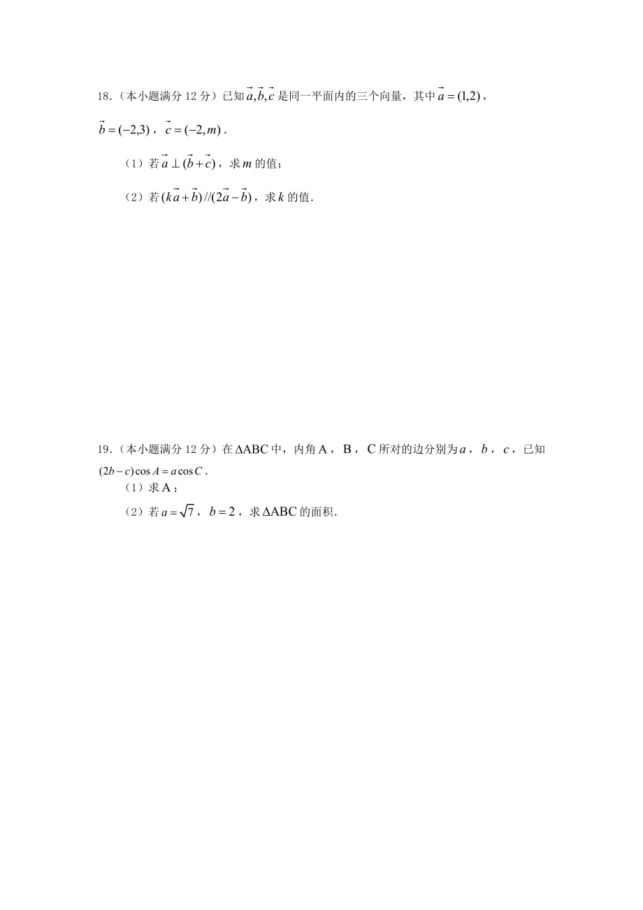 四川省宜宾第三中学2020学年高一数学下学期第一次月考试题（无答案）_第3页