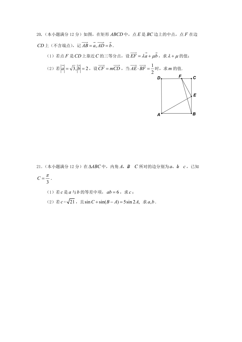 四川省宜宾第三中学2020学年高一数学下学期第一次月考试题（无答案）_第4页