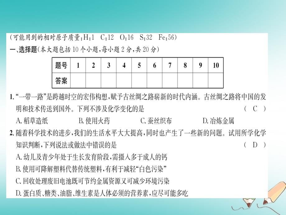 （遵义专版）九年级化学全册综合测试卷习题课件沪教版_第1页