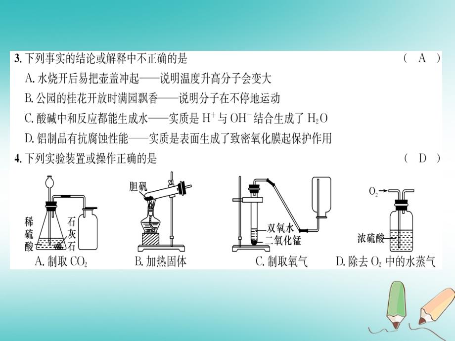 （遵义专版）九年级化学全册综合测试卷习题课件沪教版_第2页