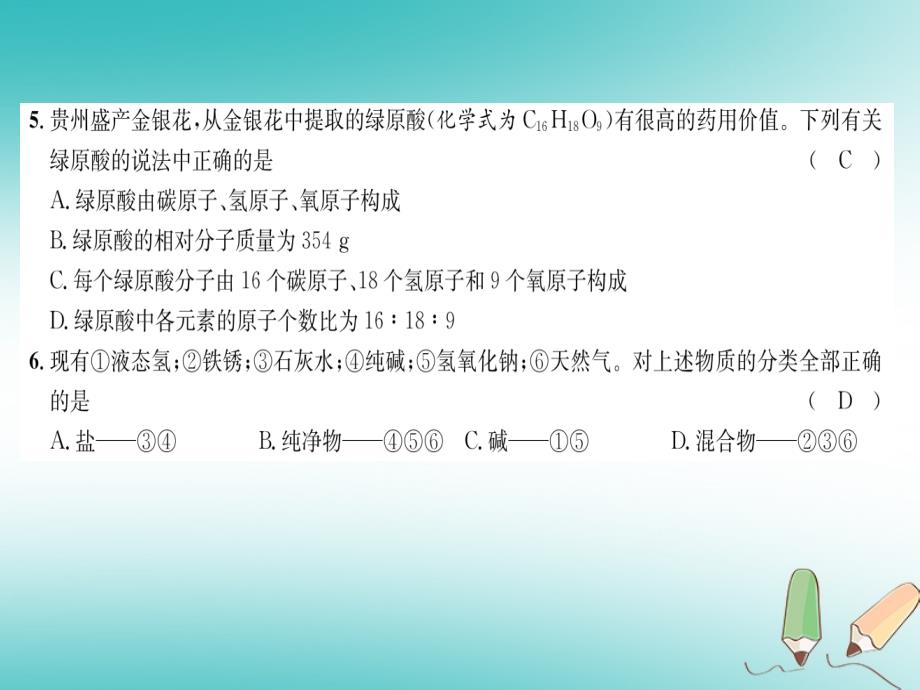 （遵义专版）九年级化学全册综合测试卷习题课件沪教版_第3页