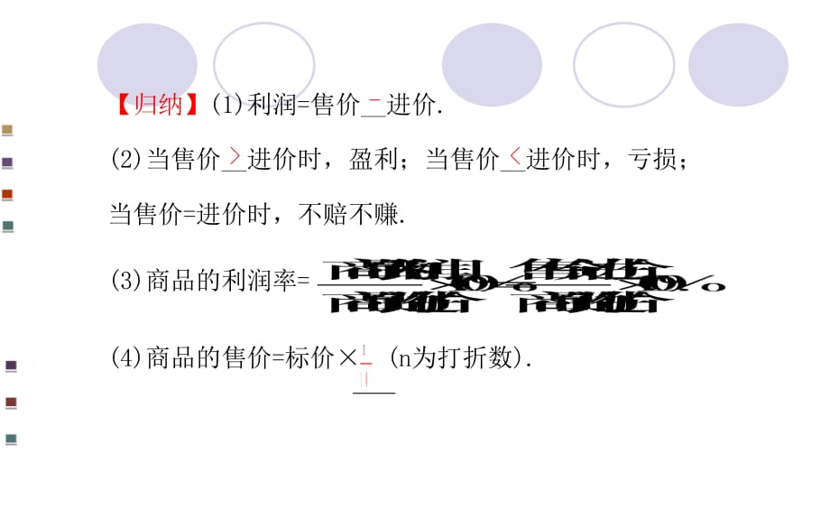 2014版初中数学学案配套课件：3.4实际问题与一元一次方程第3课时（人教版七年级上）(9)讲课教案_第4页