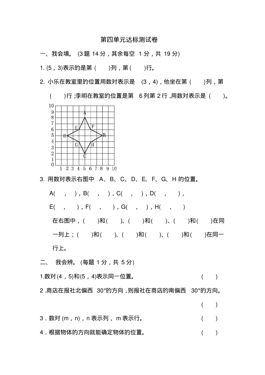 青岛版数学五年级下册第四单元达标测试卷一_第1页