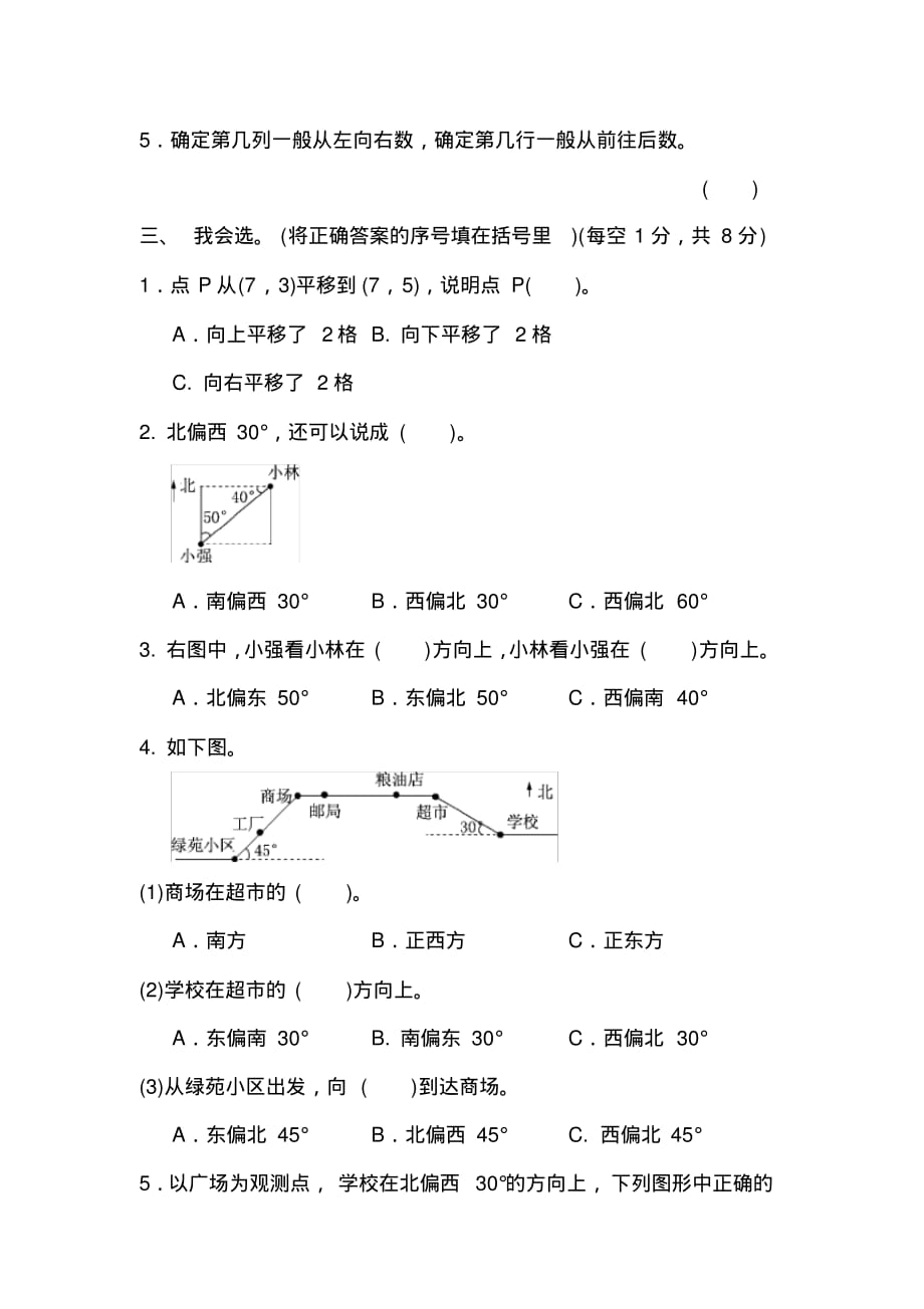 青岛版数学五年级下册第四单元达标测试卷一_第2页