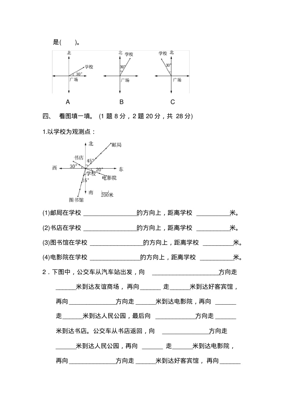 青岛版数学五年级下册第四单元达标测试卷一_第3页