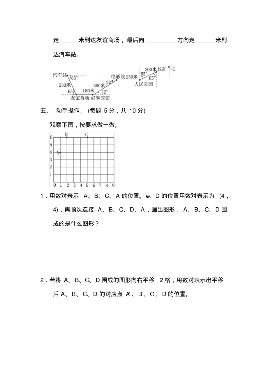 青岛版数学五年级下册第四单元达标测试卷一_第4页