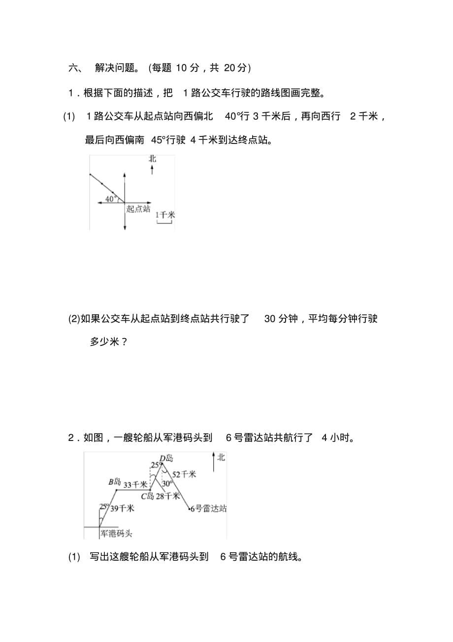 青岛版数学五年级下册第四单元达标测试卷一_第5页