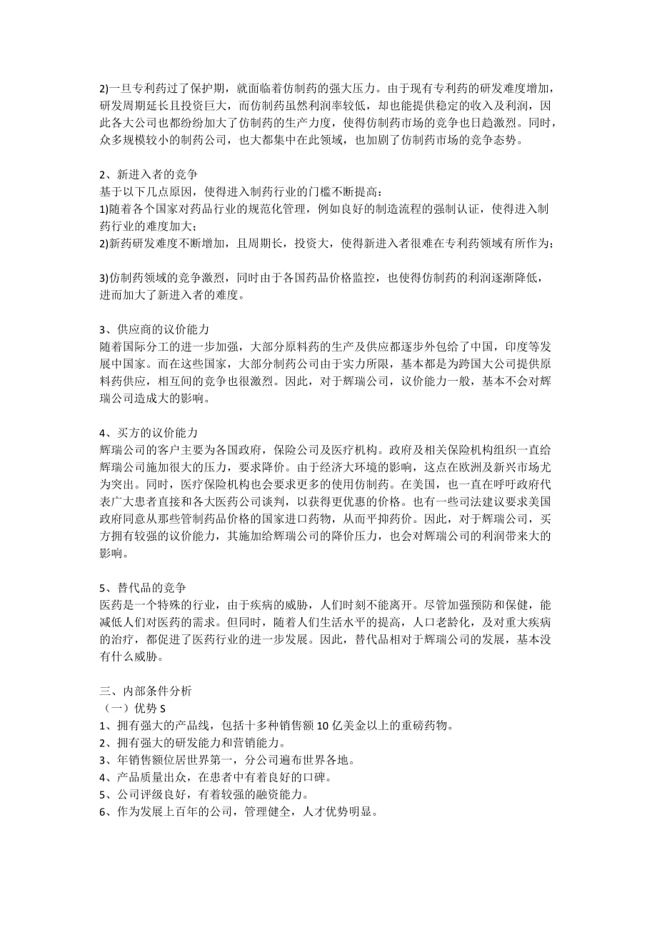 2011-辉瑞公司战略分析_第2页