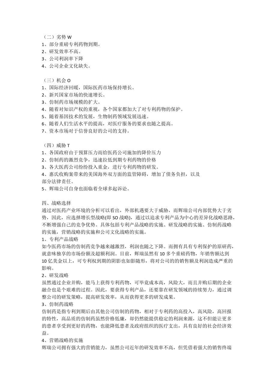 2011-辉瑞公司战略分析_第3页