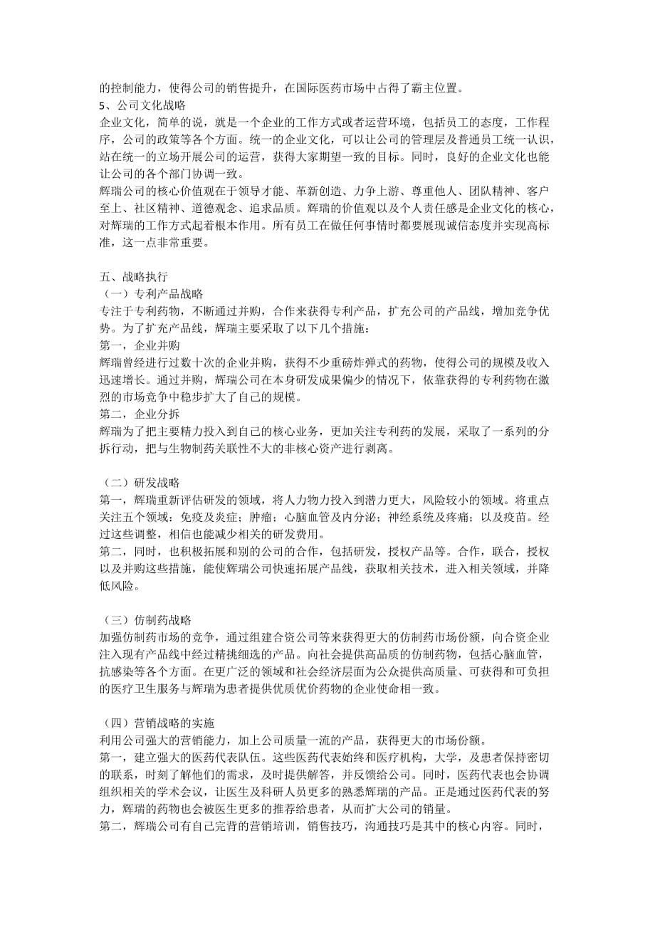 2011-辉瑞公司战略分析_第4页