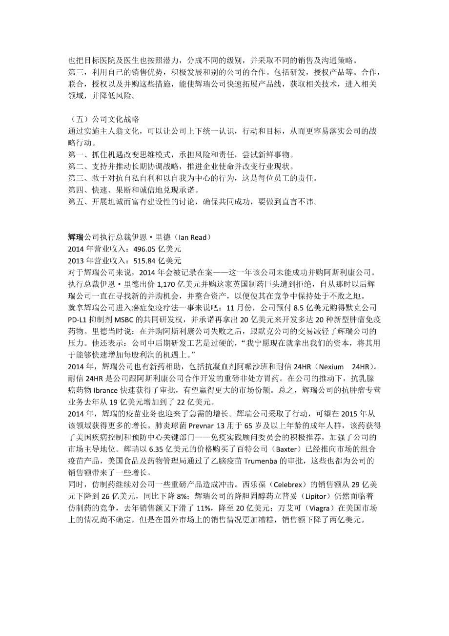 2011-辉瑞公司战略分析_第5页