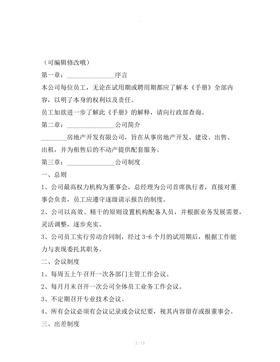 房地产公司员工手册范本整理合同_第2页