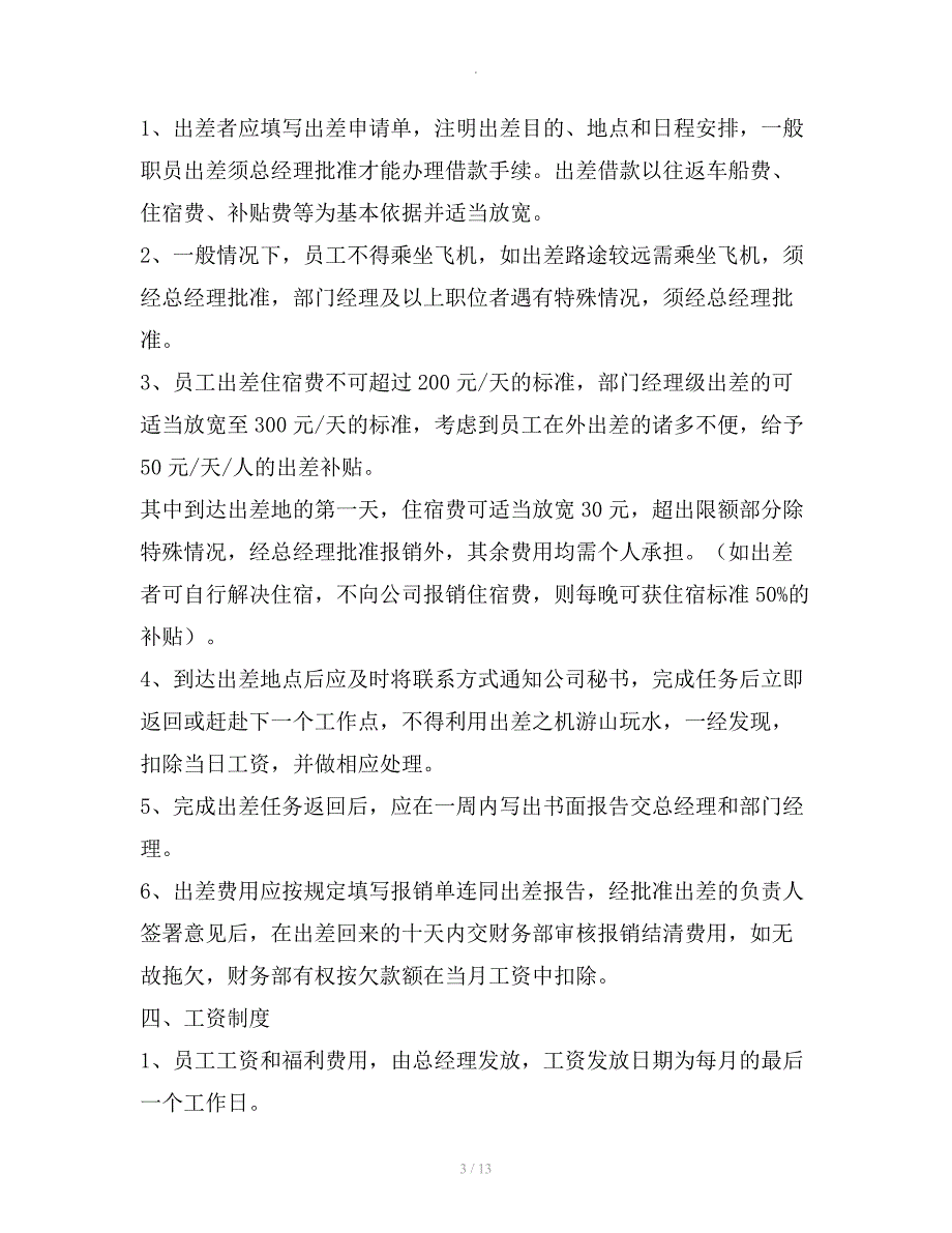 房地产公司员工手册范本整理合同_第3页