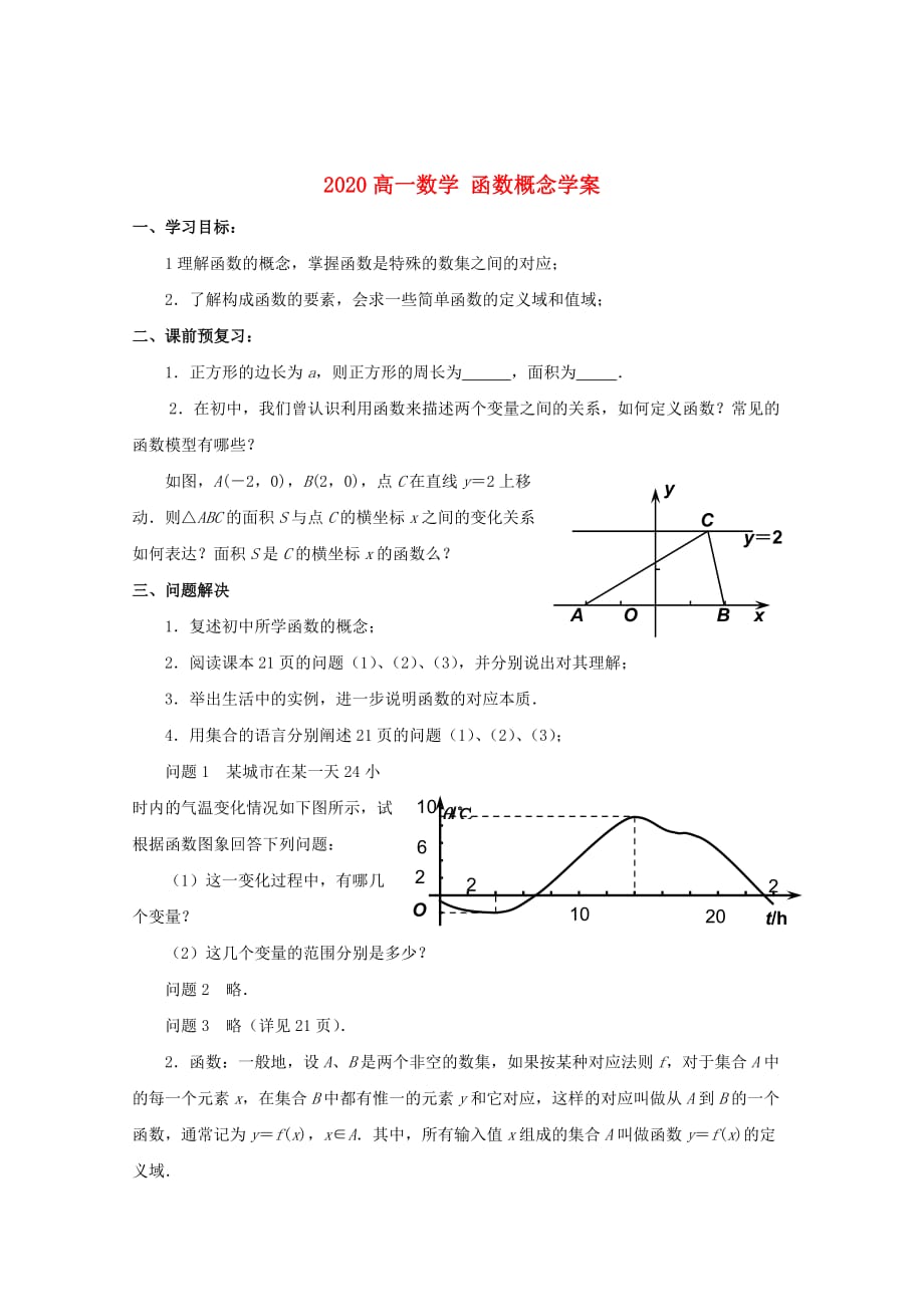 2020高一数学 函数概念学案_第1页