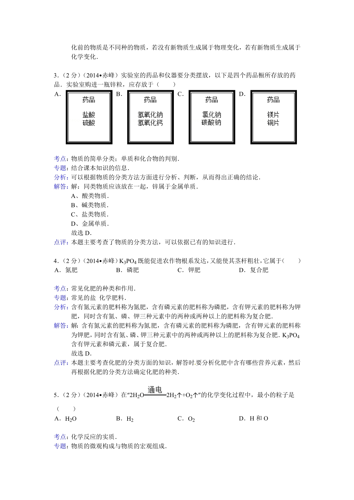 内蒙古赤峰市2014年中考化学试题(word版含解析)_第2页