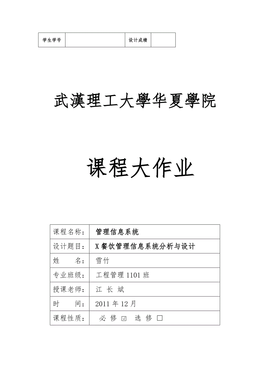 餐厅信息管理系统分析报告文案_第1页