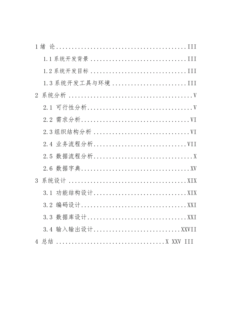 餐厅信息管理系统分析报告文案_第2页