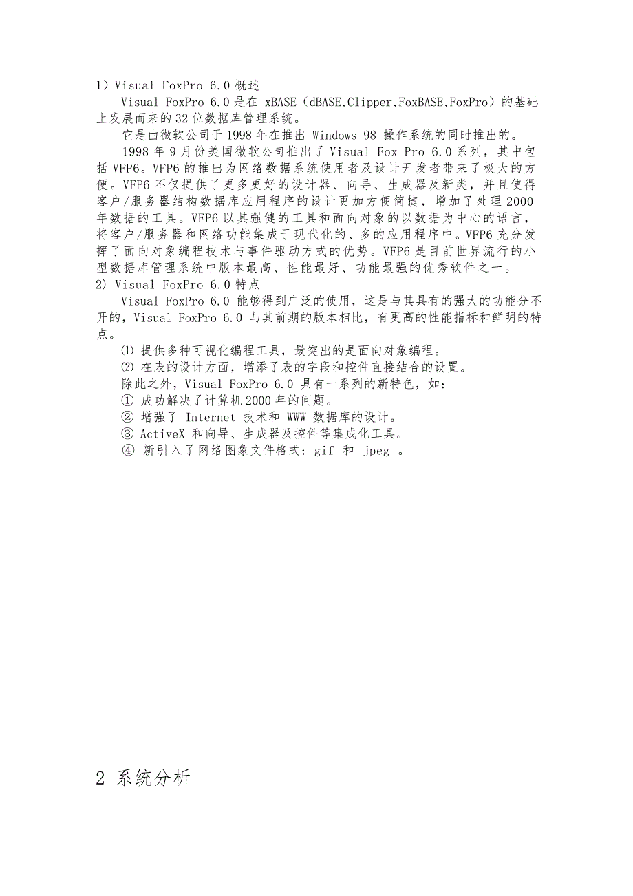 餐厅信息管理系统分析报告文案_第4页