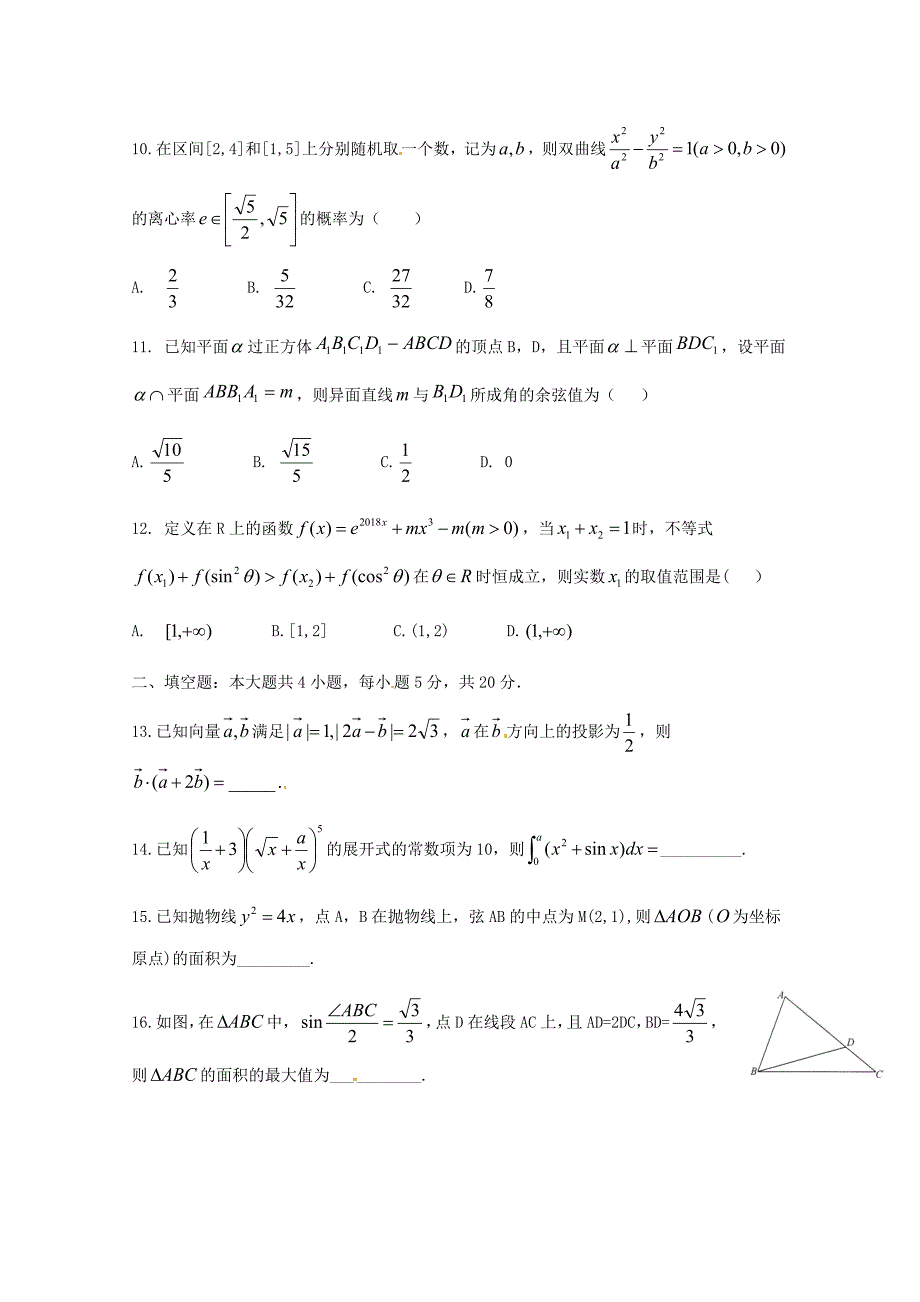 内蒙古2020届高三数学第九次调研考试试题 理_第3页