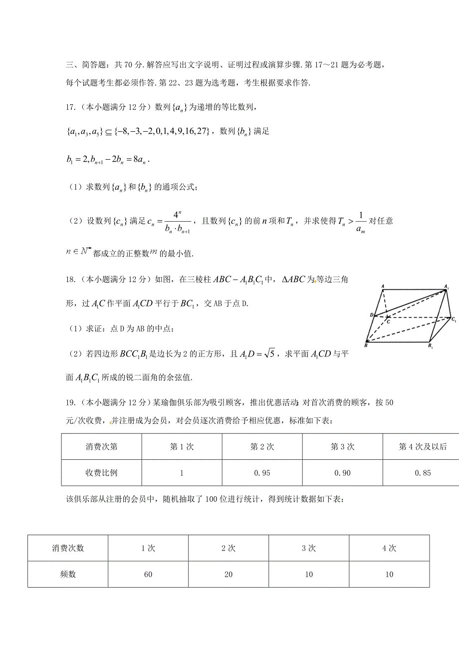 内蒙古2020届高三数学第九次调研考试试题 理_第4页