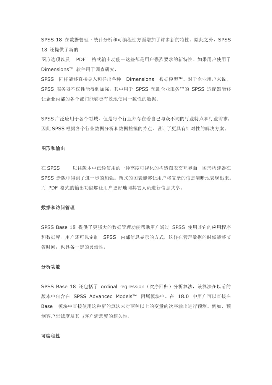 SPSS Statistics功能介绍_第4页