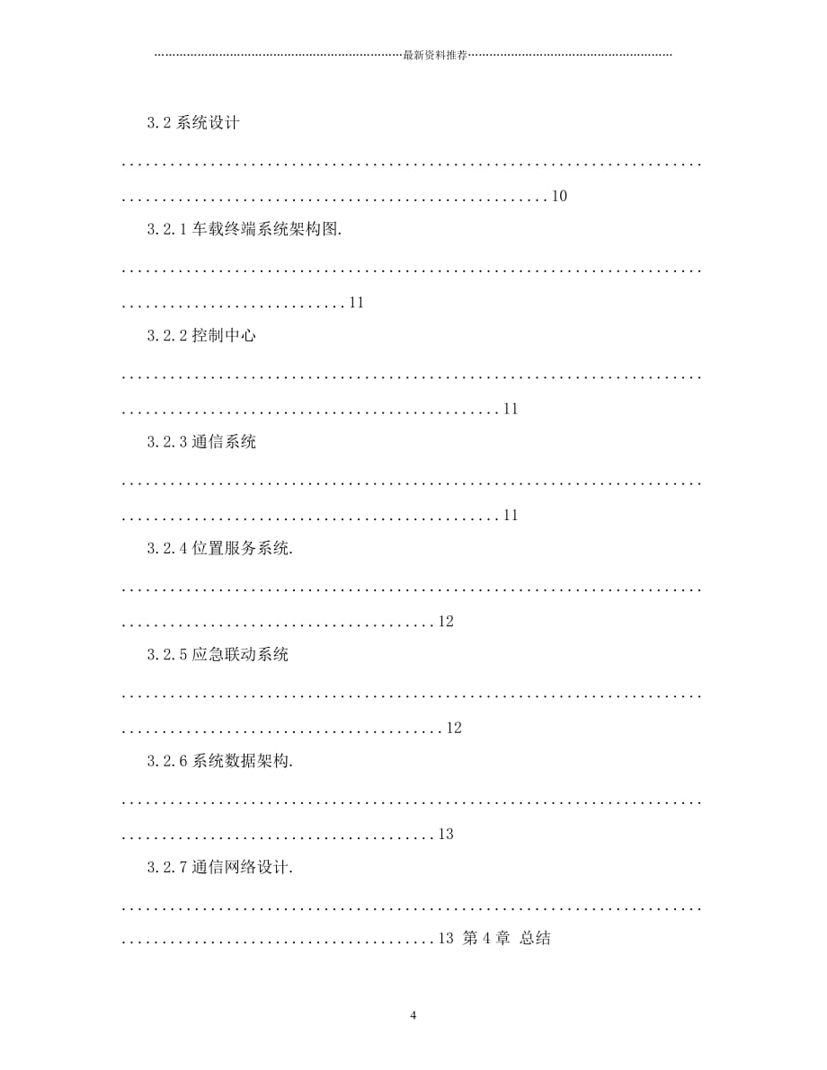 车联网方案精编版_第4页