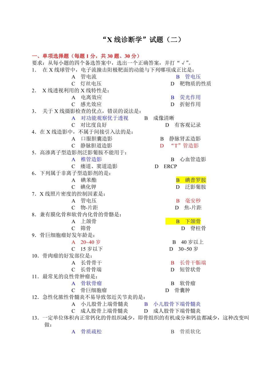 “X线诊断学”试题(二)及答案_第1页