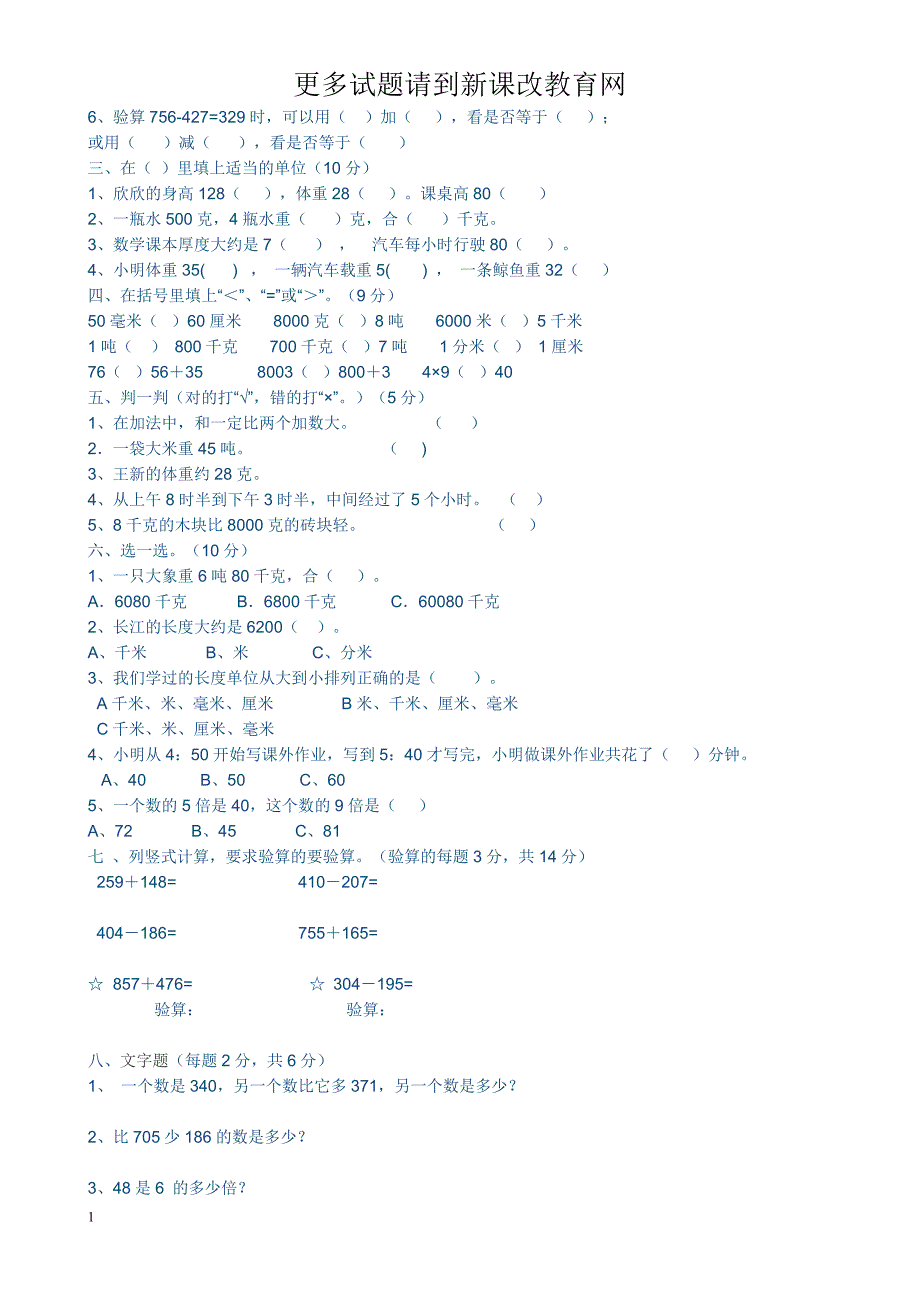 2014人教版小学数学三年级上册期中考试试卷培训讲学_第4页