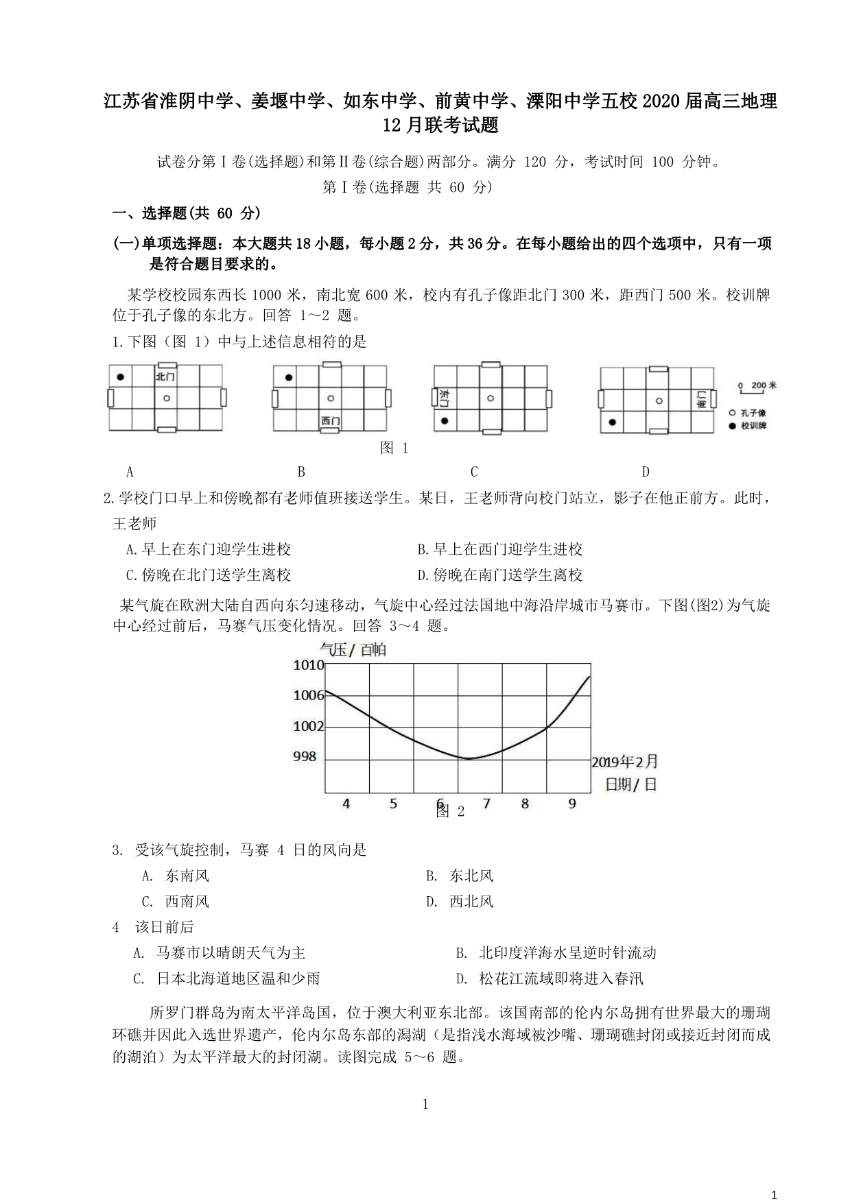 江苏省、、如东中学、前黄中学、溧阳中学五校2020届高三地理12月联考试题（含答案）_第1页