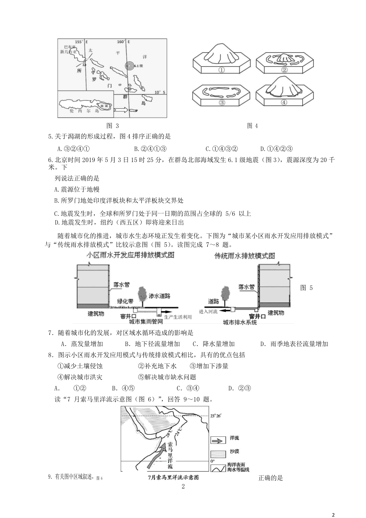 江苏省、、如东中学、前黄中学、溧阳中学五校2020届高三地理12月联考试题（含答案）_第2页