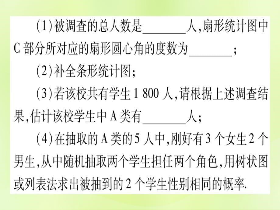 （湖北专用版）中考数学总复习第二轮专项突破8统计与概率类型3统计与概率的综合实用课件_第5页