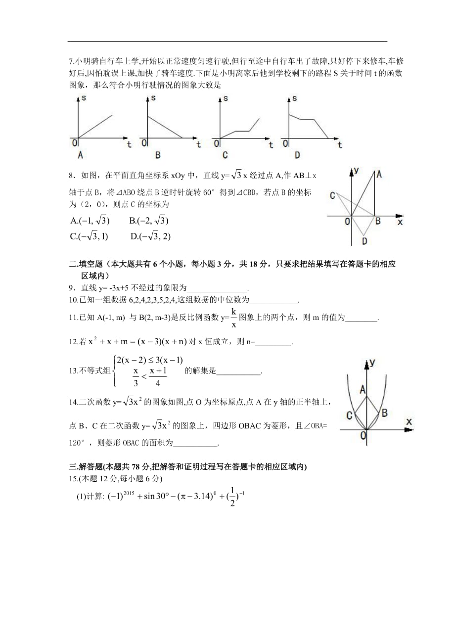 山东省菏泽市2015年中考数学试题及答案(Word版)_第2页