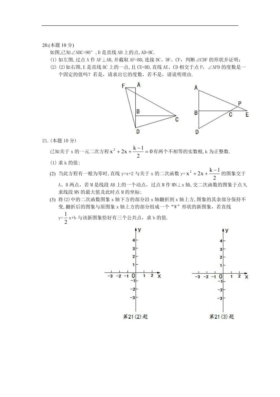 山东省菏泽市2015年中考数学试题及答案(Word版)_第5页