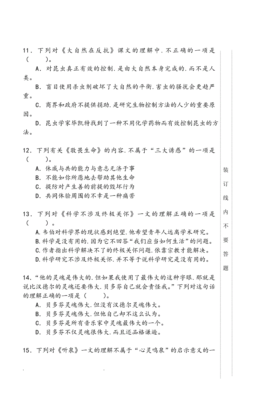 《大学语文》模拟考试题(一)_第4页