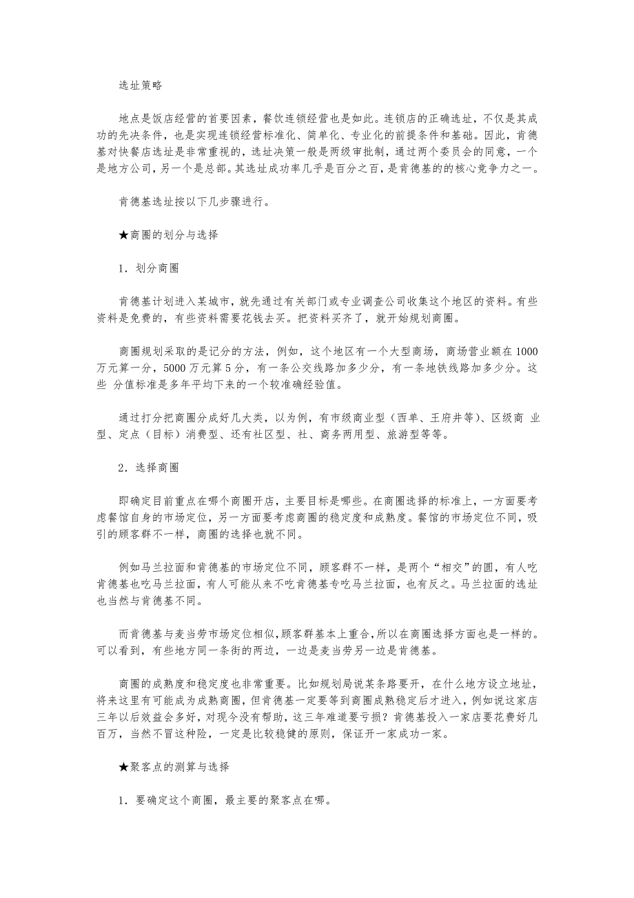 肯德基在中国_“世界著名烹鸡“专家”经营案例_第2页