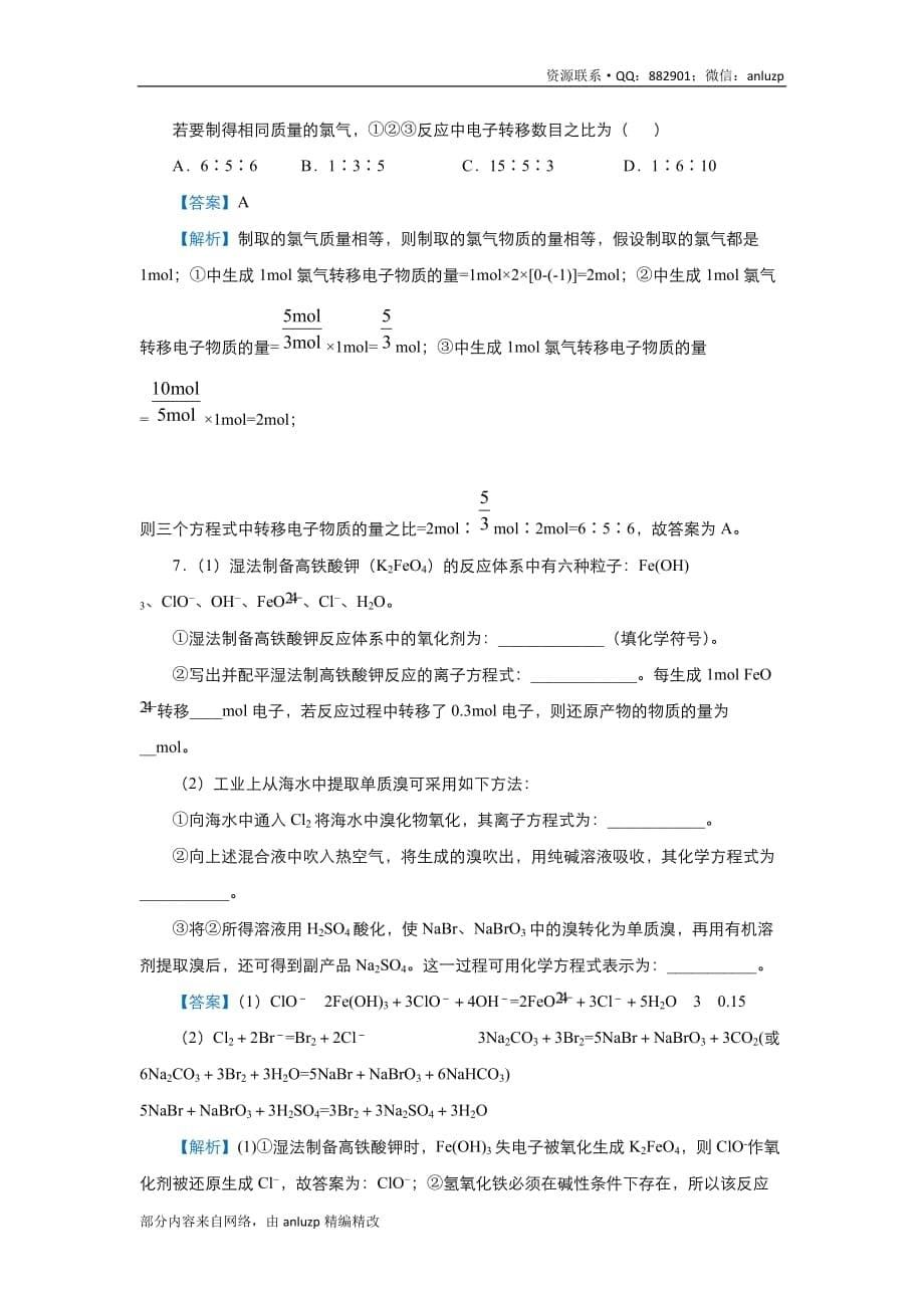 2020届高三精准培优专练07 氧化还原反应的实质及应用 化学 教师版_第5页