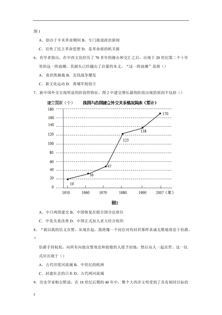 2018年安徽省中考历史试卷(开卷)教学教材_第2页