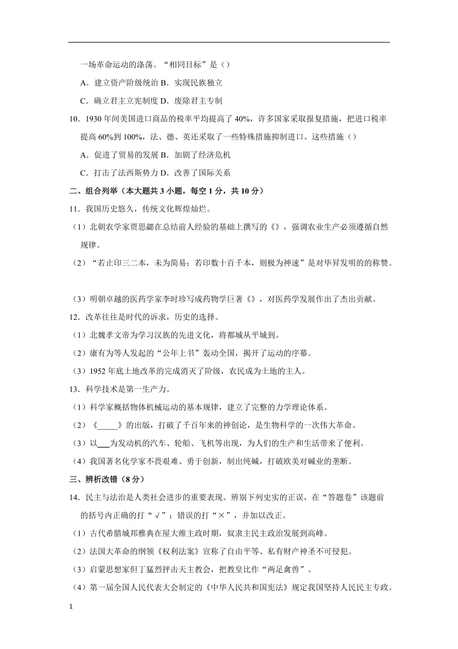 2018年安徽省中考历史试卷(开卷)教学教材_第3页