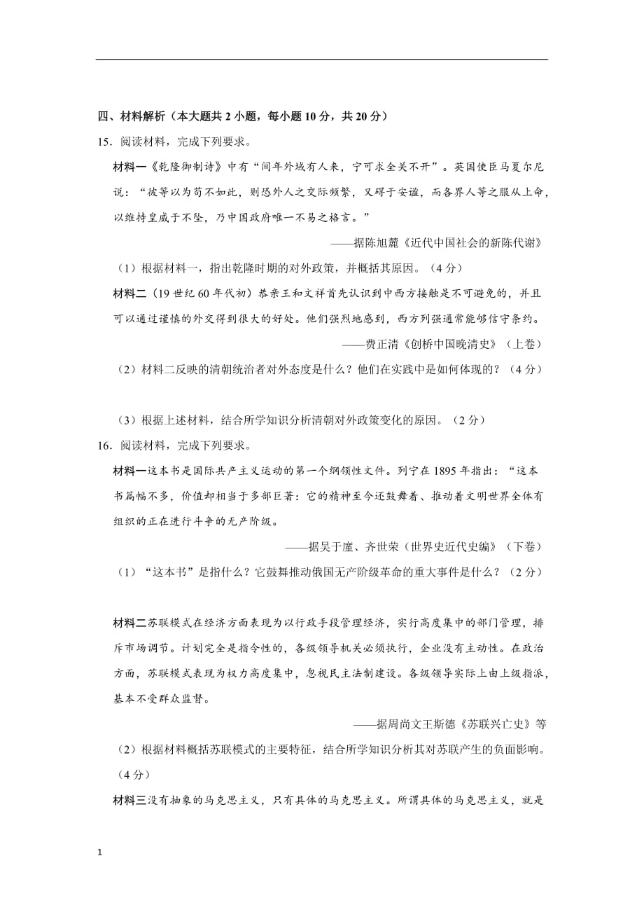 2018年安徽省中考历史试卷(开卷)教学教材_第4页